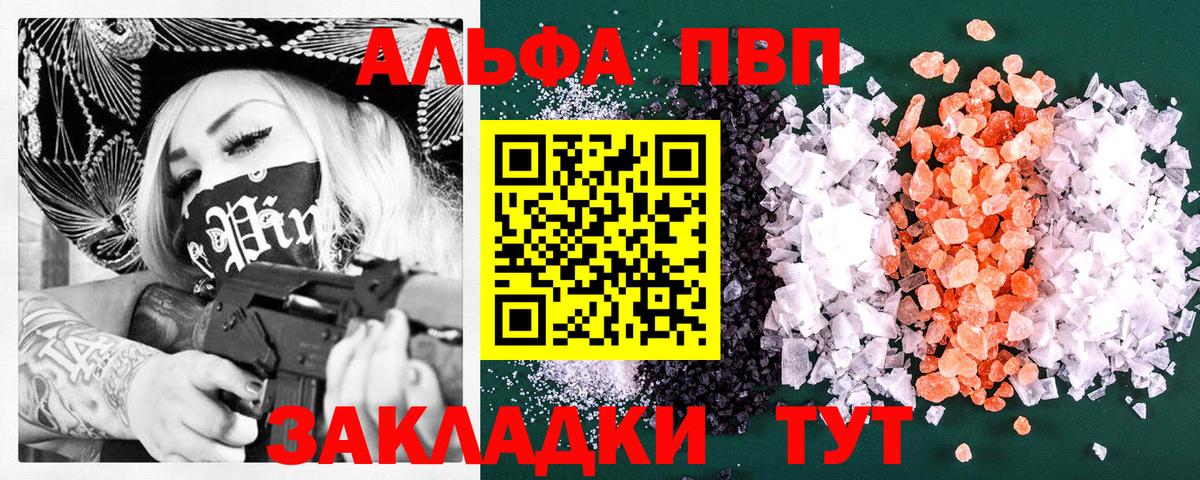 A PVP кристаллы  Alfa_PVP Соль  Alpha-PVP кристаллы  Вход с VPN  Красный Сулин 