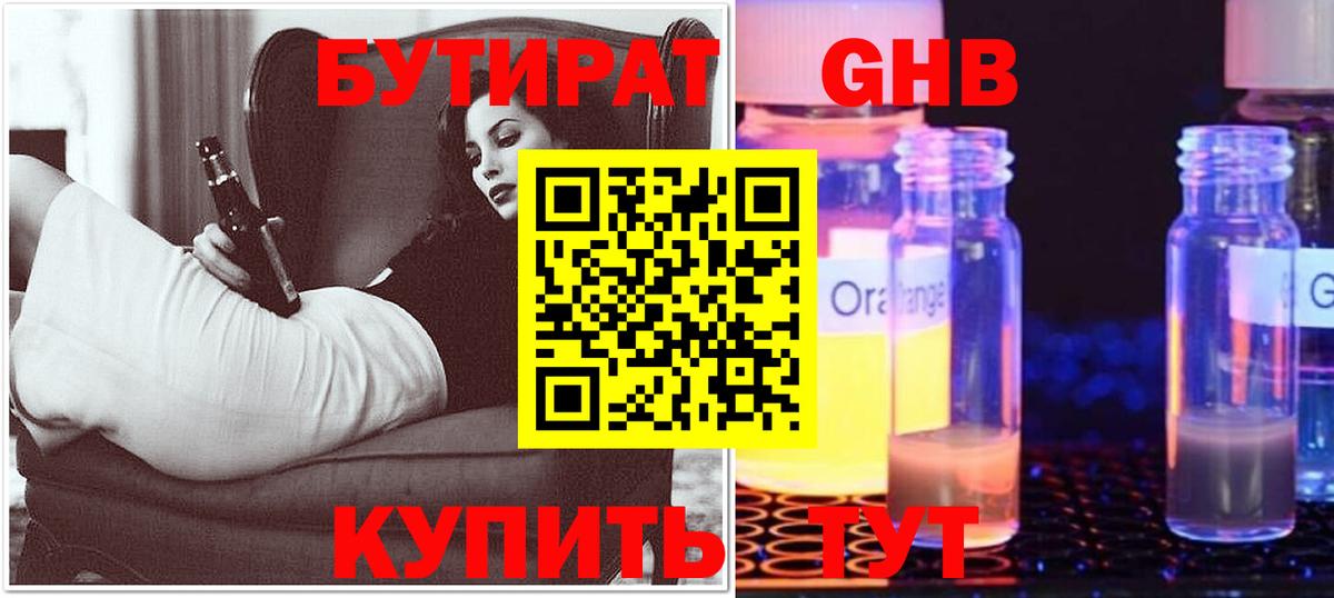 Бутират Butirat Красный Сулин
