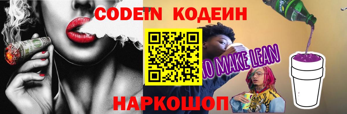 Codein Purple Drank Красный Сулин