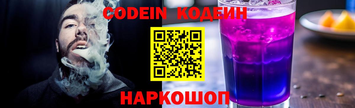 Кодеиновый сироп Lean напиток Lean (лин)  закладки  Вход с VPN  Красный Сулин  Кодеиновый сироп Lean напиток Lean (лин) 