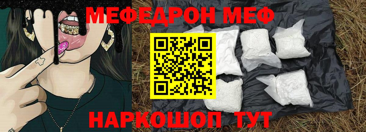 Меф  МЯУ-МЯУ mephedrone  Мефедрон  Меф mephedrone  Красный Сулин  Вход с VPN 